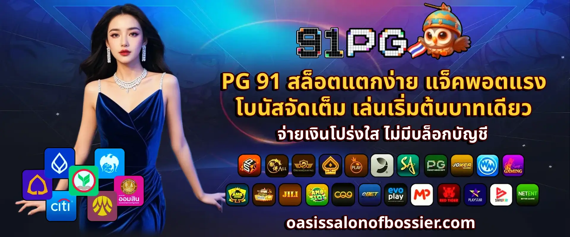 pg 91 เว็บตรง